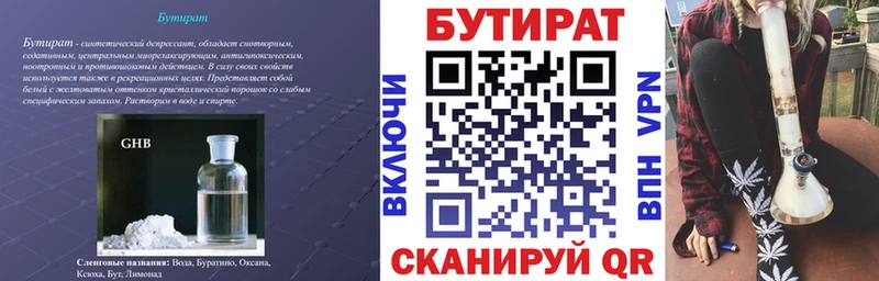 купить закладку  Никольск  Бутират жидкий экстази 